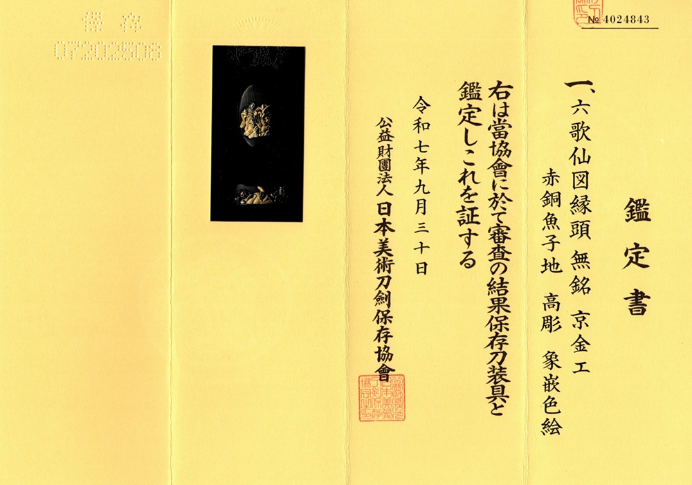 FU-3019