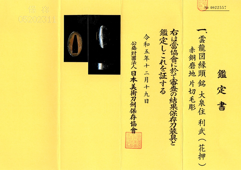 FU-3256