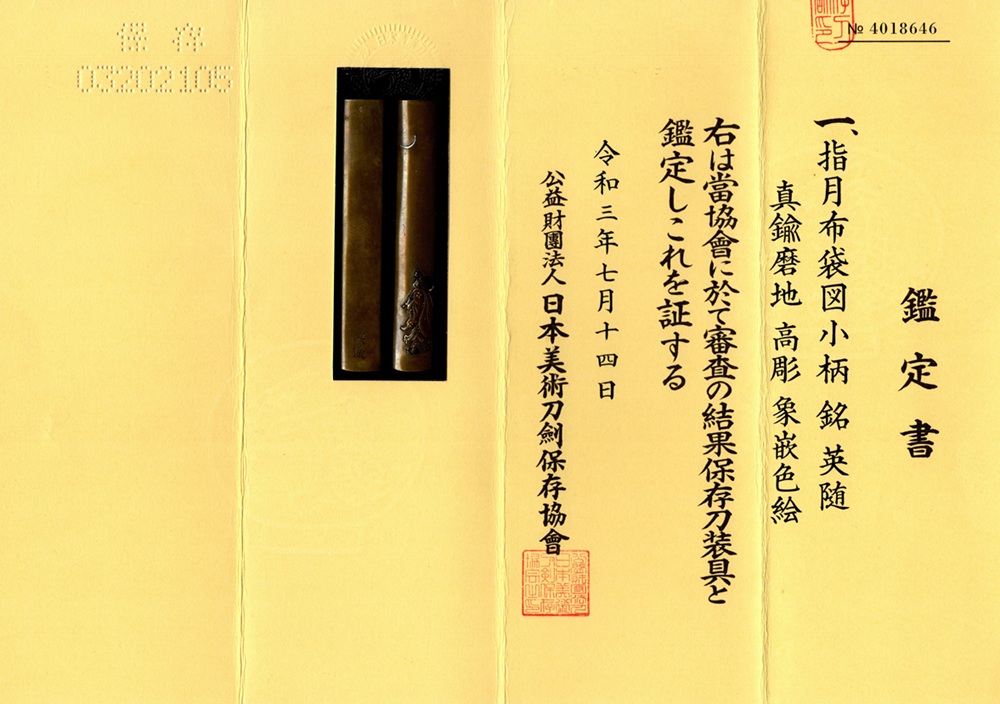 KOZ-3249