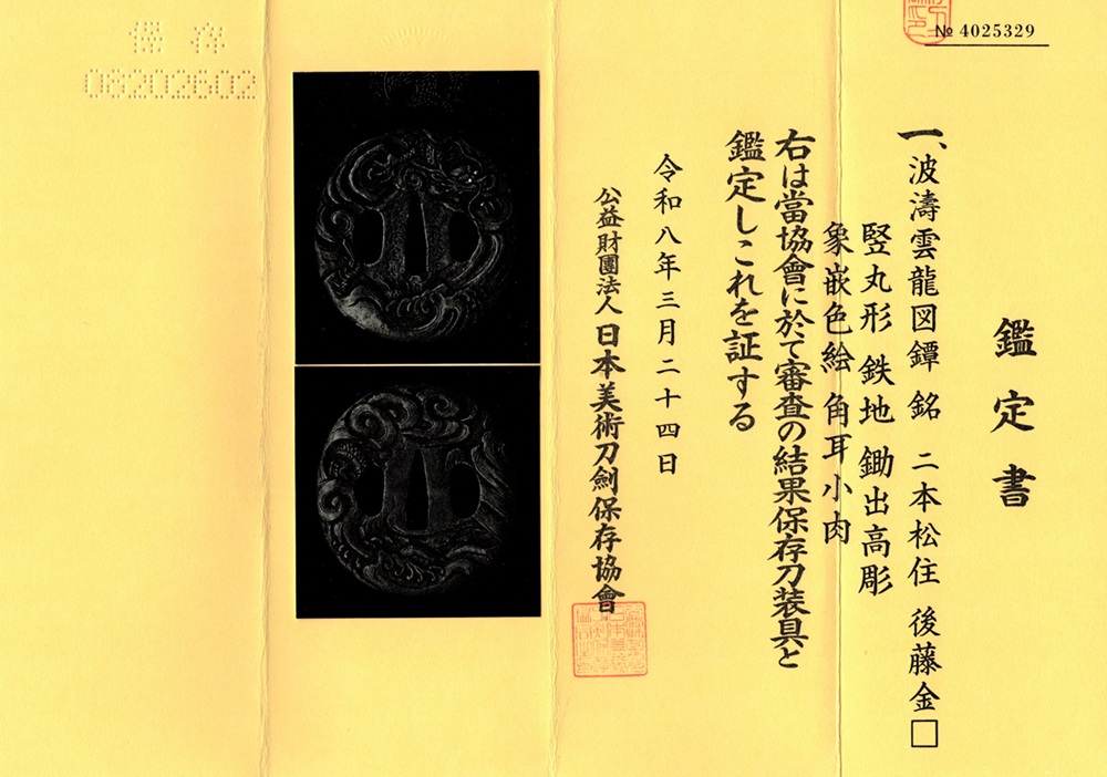 TSU-3281